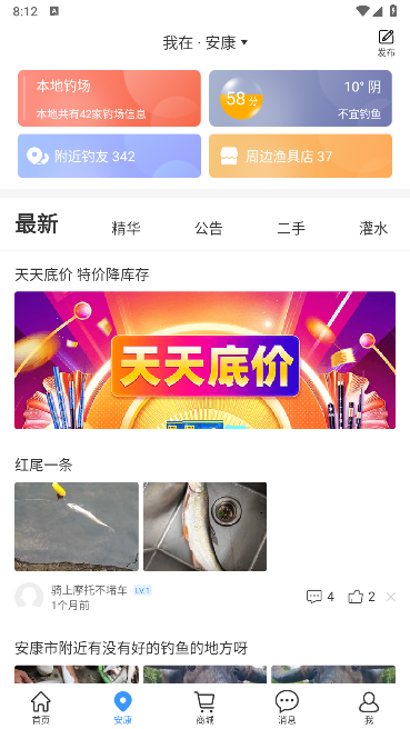 钓鱼人app官方免费版