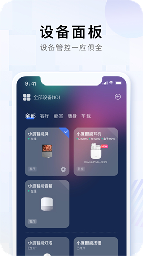 小度音箱安卓版