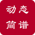 动态简谱伴奏大全软件免费手机版v1.2
