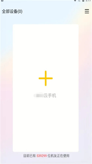 雷电云手机最新版本