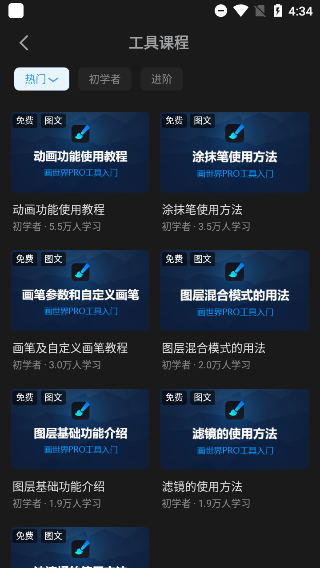 画世界pro最新版本