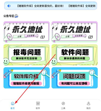 猪猪软件库2.0