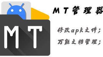 mt管理器2025官方版2.16.4