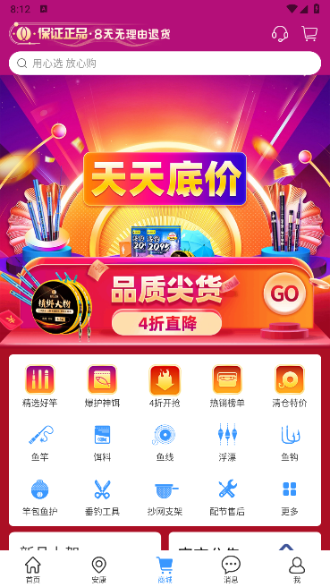 钓鱼人app官方免费版
