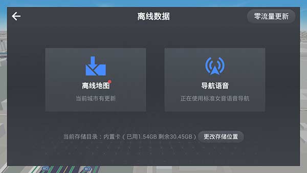 高德地图auto车机版