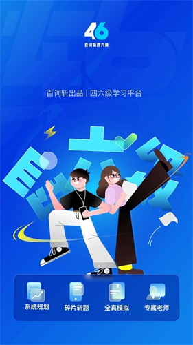 六级估分器百词斩