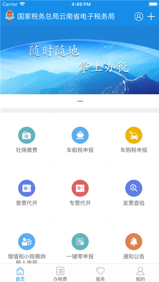 云南税务养老保险缴费app下载