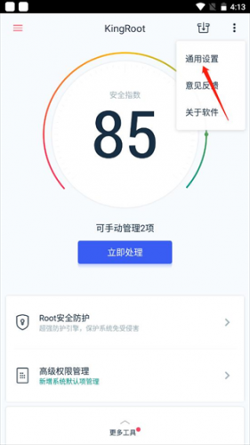 Kingroot一键root工具