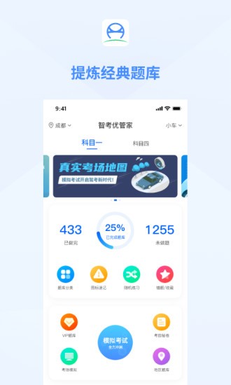 肆科卫士驾考