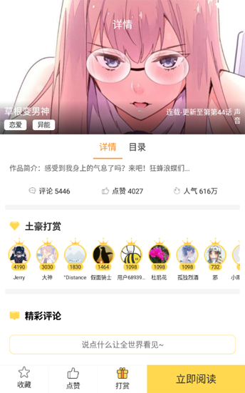 嘿嘿连载下载免费下载新版本