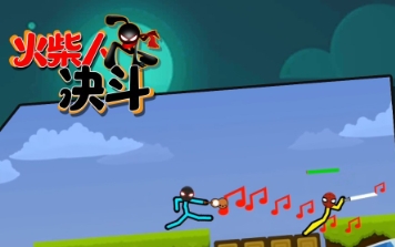 火柴人对决无广告版下载