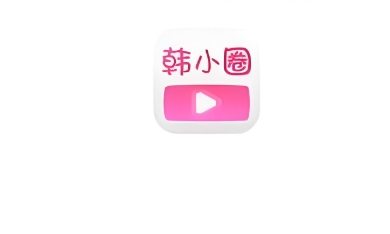 韩小圈app官方正版下载