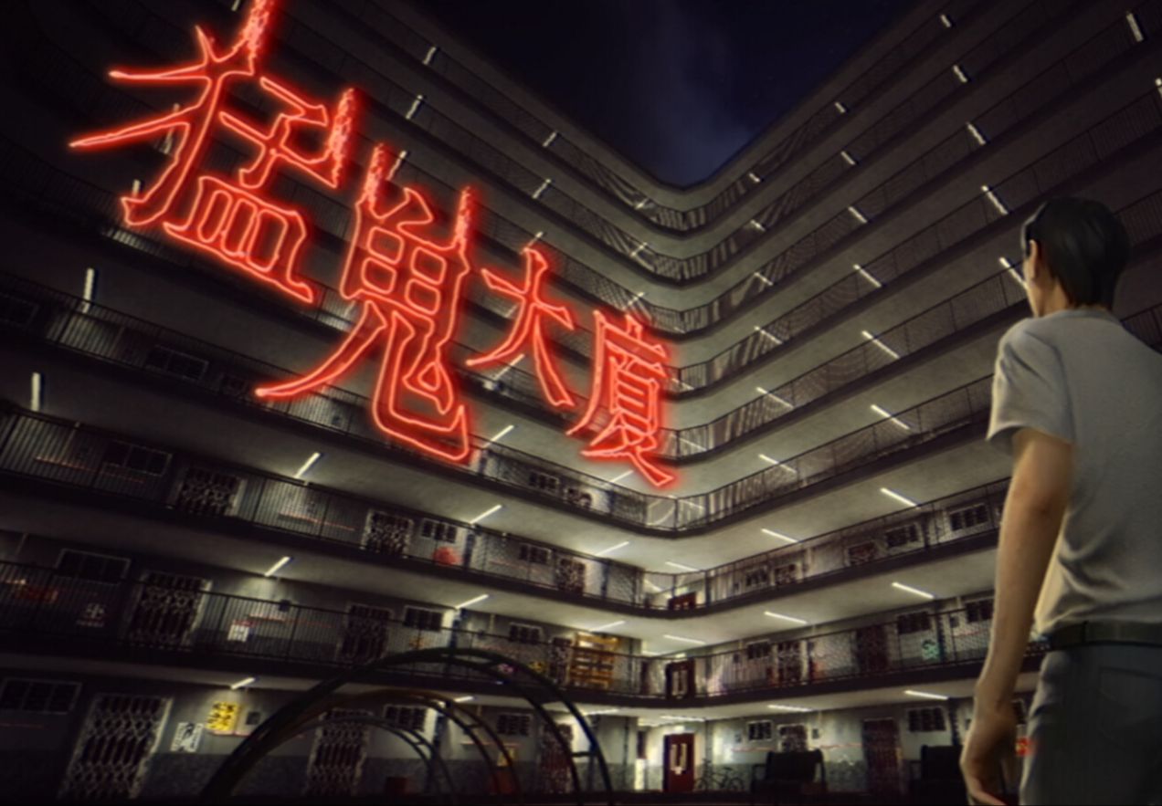 猛鬼大厦手游修复版下载