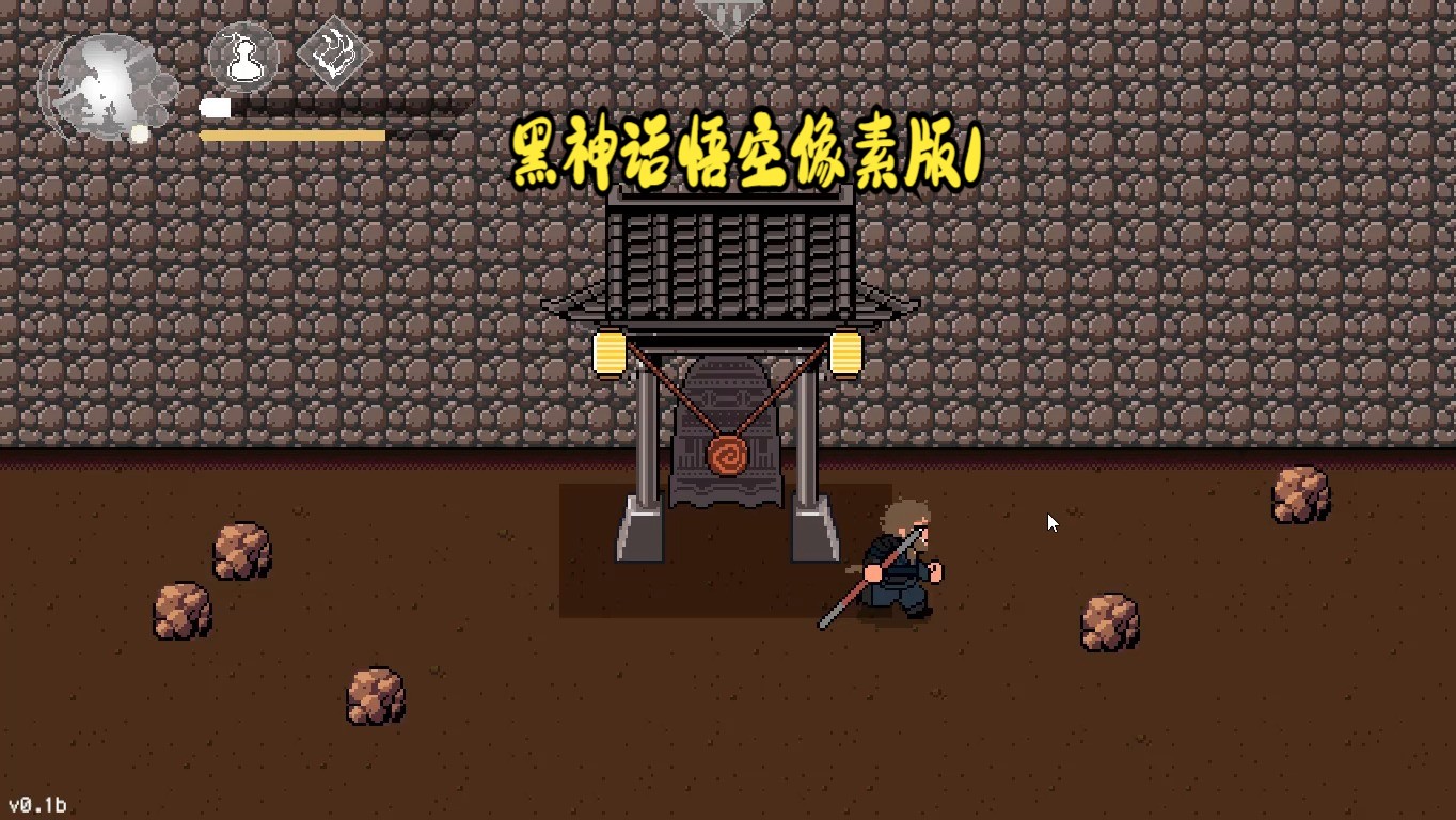 黑神话像素版0.6官方正版下载