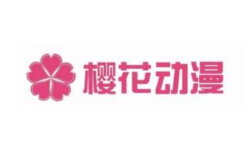 樱花动漫正版下载免费观看