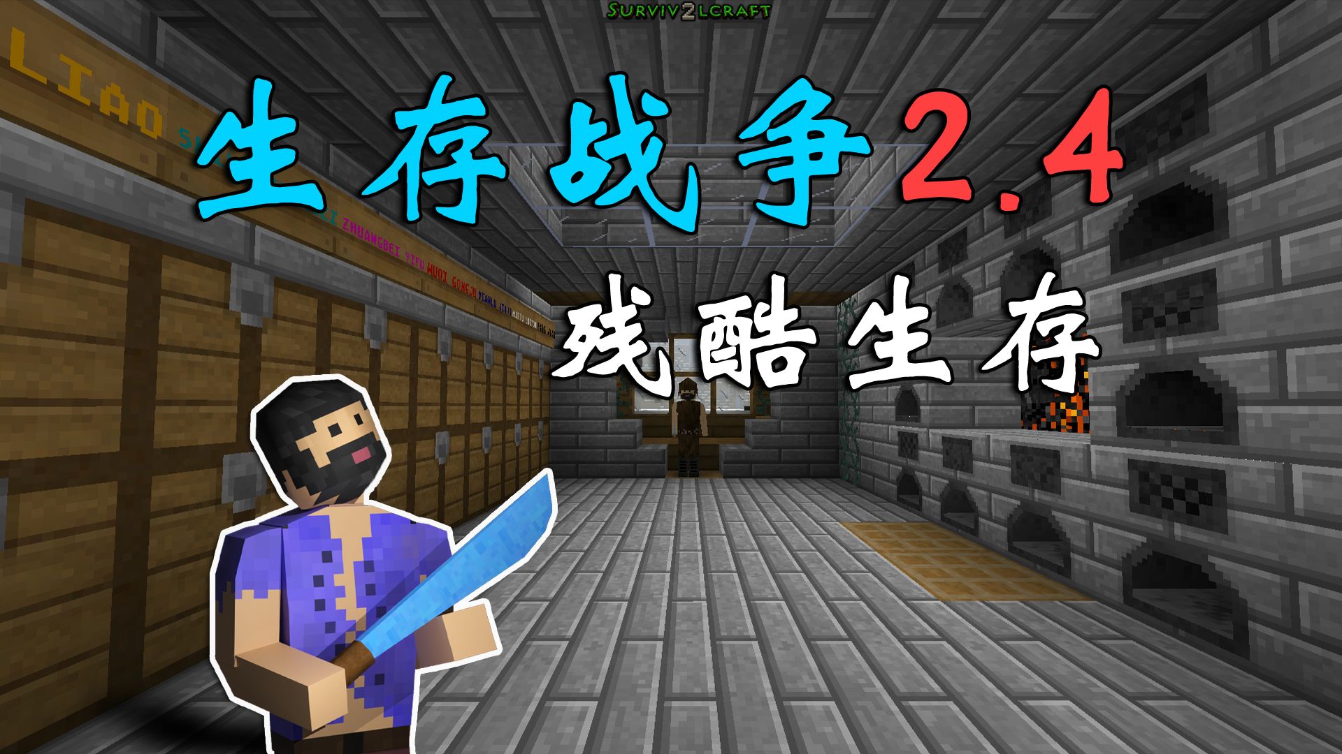 生存战争2.4中文版下载安装