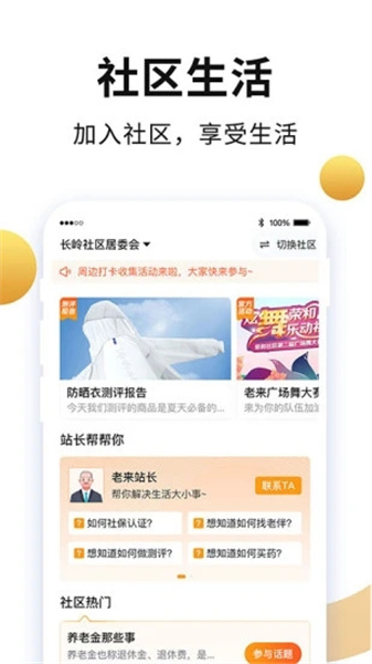 老来健康