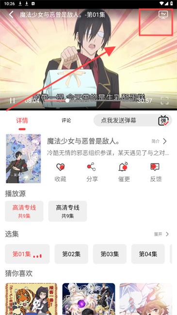 樱花动漫app
