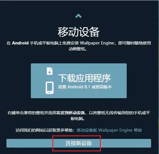 wallpaperengine手机版怎么连电脑