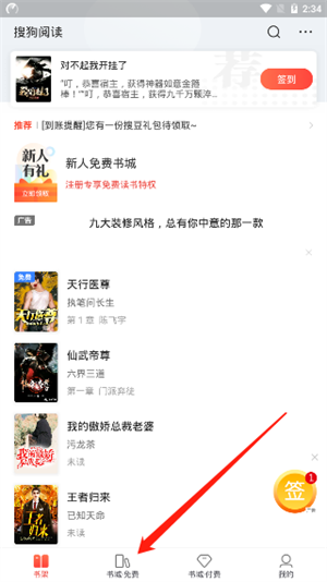搜狗阅读小说极速版怎么下载小说截图1