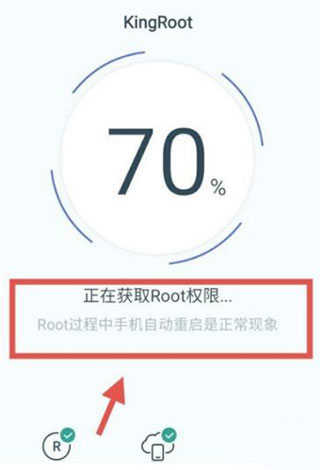 kingroot权限获取教程
