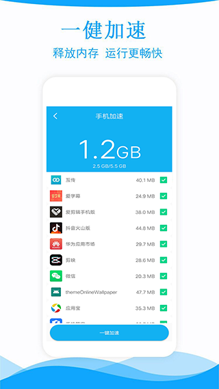 手机管家大师