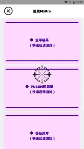 画质MXPRO终极版