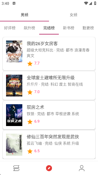 芒果小说免费阅读软件下载