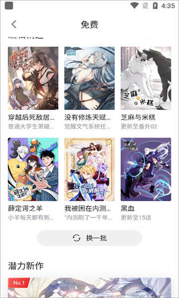 嘿嘿连载2025最新版