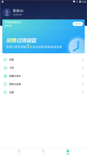 UU加速器手机版4