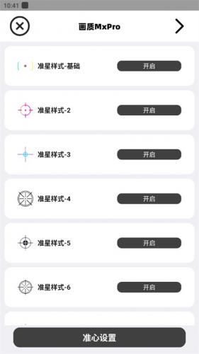 画质mxpro小沐风1.8.1版本