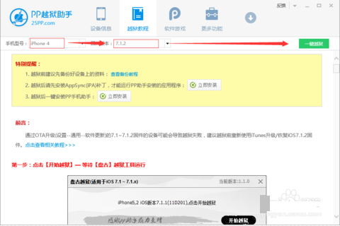 PP助手怎么越狱截图4