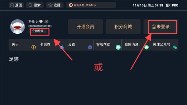 金叶PRO