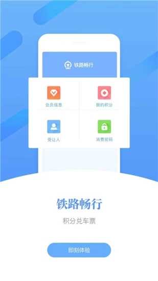 中国铁路12306