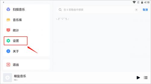 椒盐音乐老版本