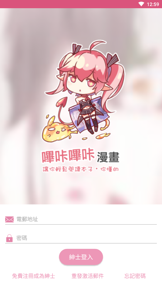 哔咔漫画最新版下载2023