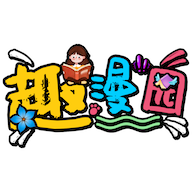 趣漫园漫画官方最新正版免费安装包v1.0.3