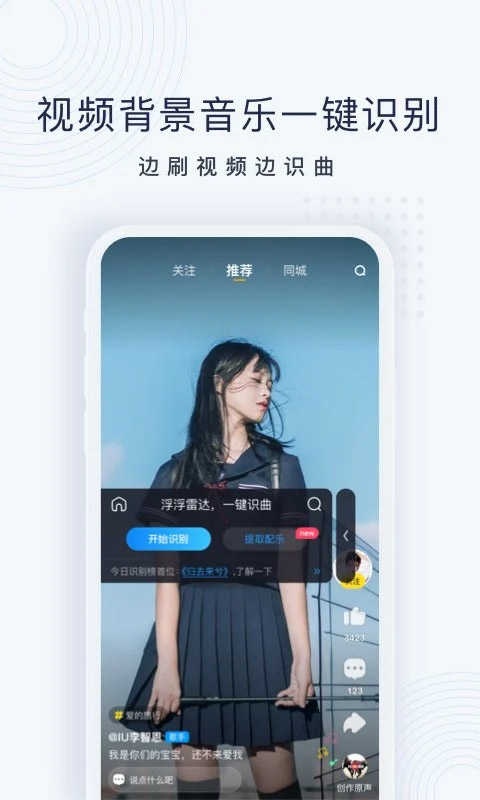 浮浮雷达听歌识曲软件