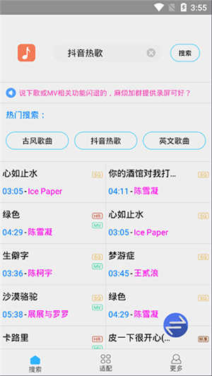 歌词适配怎么免费下载歌曲