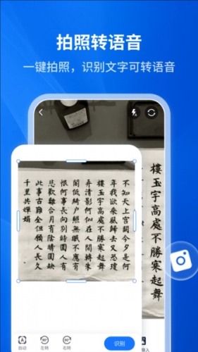 文字转语音免费版