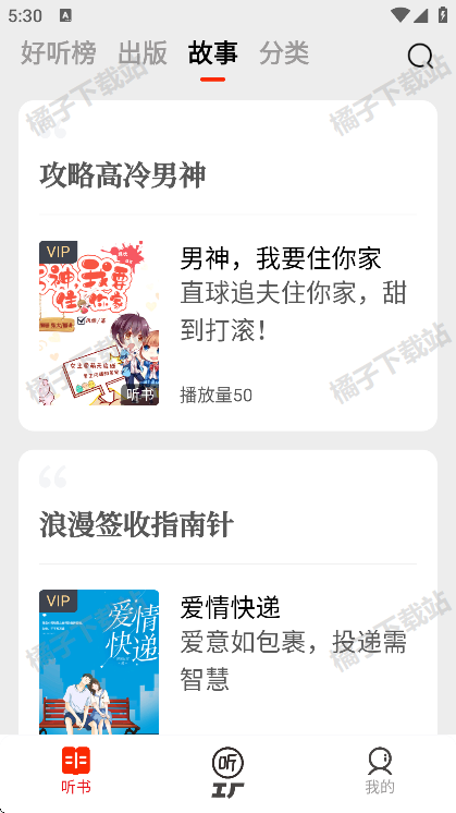 甘草好听app下载安装免费版