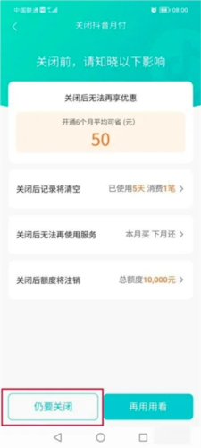 TikTok月付怎么取消关闭7