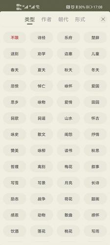 古诗文网免费版