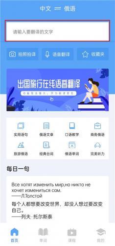 俄语翻译器免费版