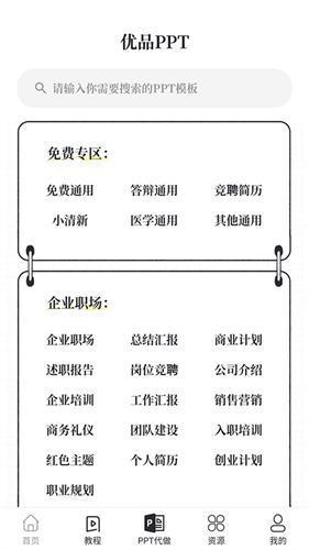 优品PPT免费版