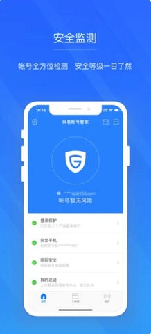 网易安全中心