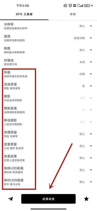 gfx工具箱官网版