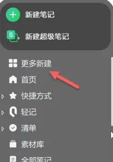 印象笔记解锁超级会员版图片5