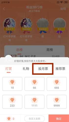 怎么投月票3