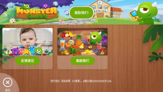 怪物闹钟下载安装免费版
